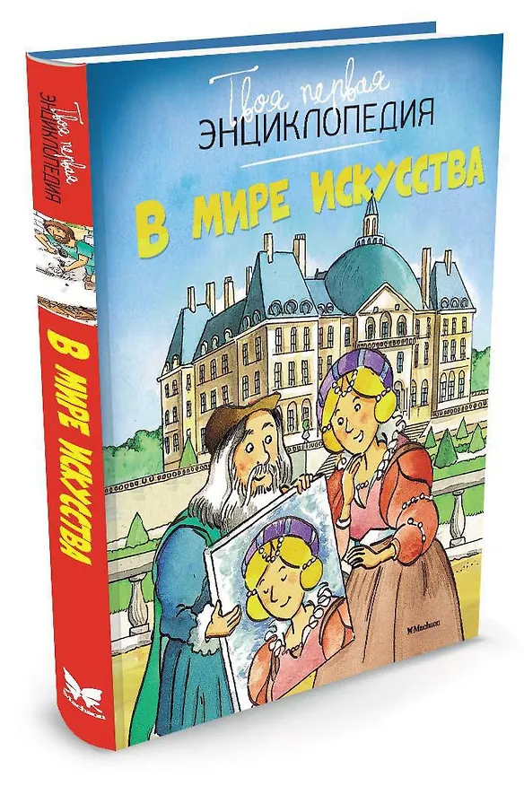 Книга В мире искусства () — 2