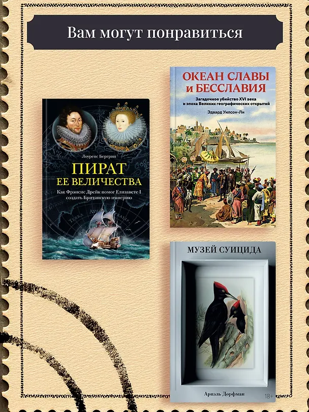 Книга Экватор. Колониальный роман (Мигел Соуза Тавареш) — 7