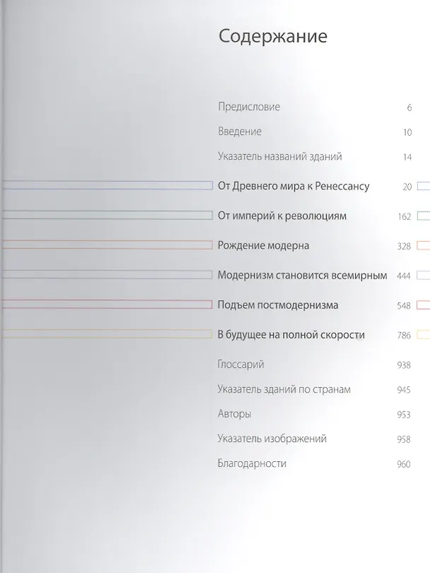 Книга 1001 здание, которое нужно увидеть (М. Ирвинг) — 2