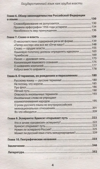 Книга Государственный язык как орудие власти. С предисловием Николая Старикова (Вадим Рыбин) — 3