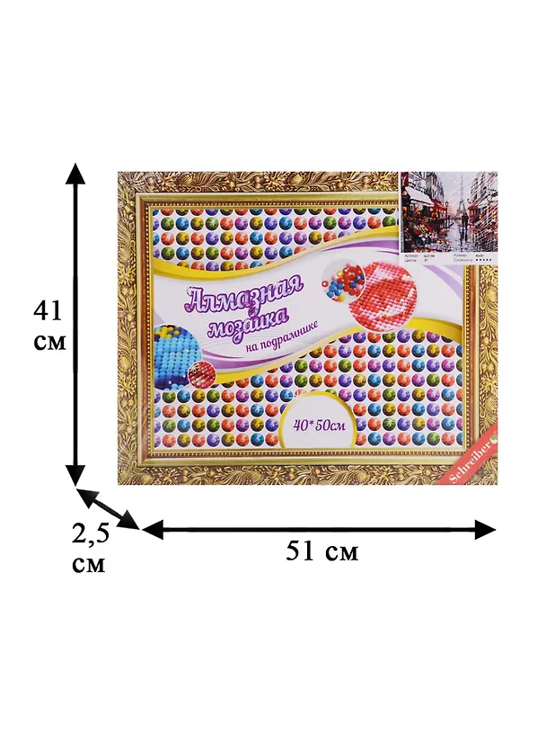 Алмазная мозаика на подрамнике Парижская улочка (40х50 см) (S 3906) (GJ1198) (кругл. непрозр. стразы 2,7 мм) (37цв.) (коробка) (3+) (Schreiber) 2679513 — 3
