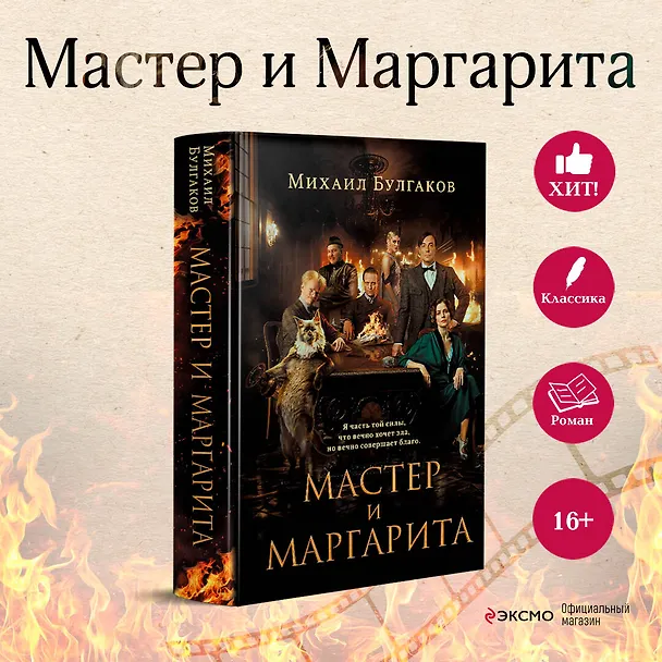 Книга Мастер и Маргарита (2024) (Михаил Булгаков) — 5