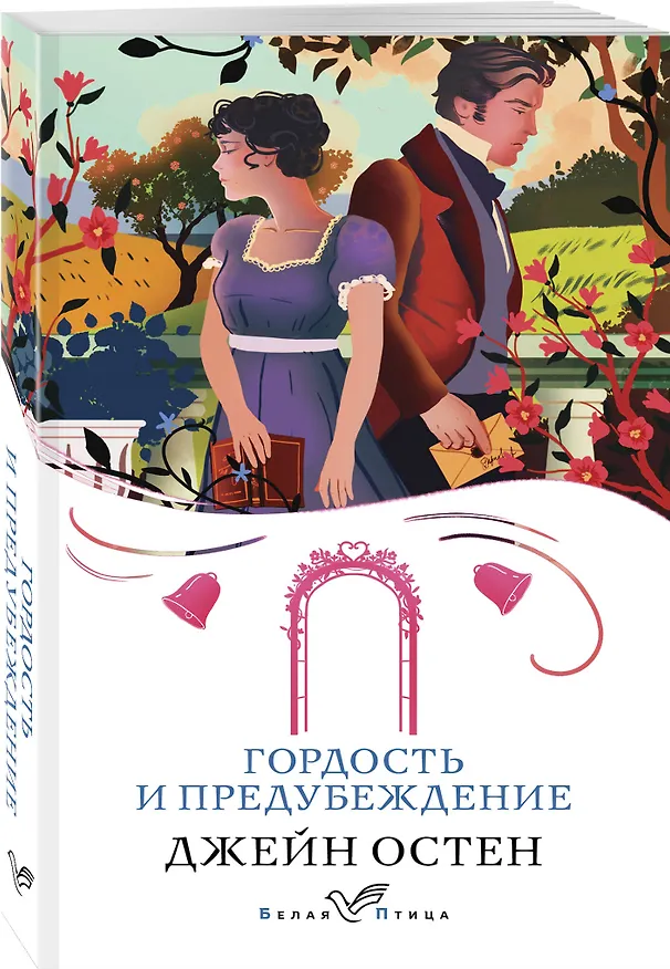 Книга Набор "Первая леди английской литературы ( комплект из 5 книг Джейн Остен: Гордость и предубеждение, Доводы рассудка, Нортенгерское аббатство и др.) (Джейн Остен) — 8