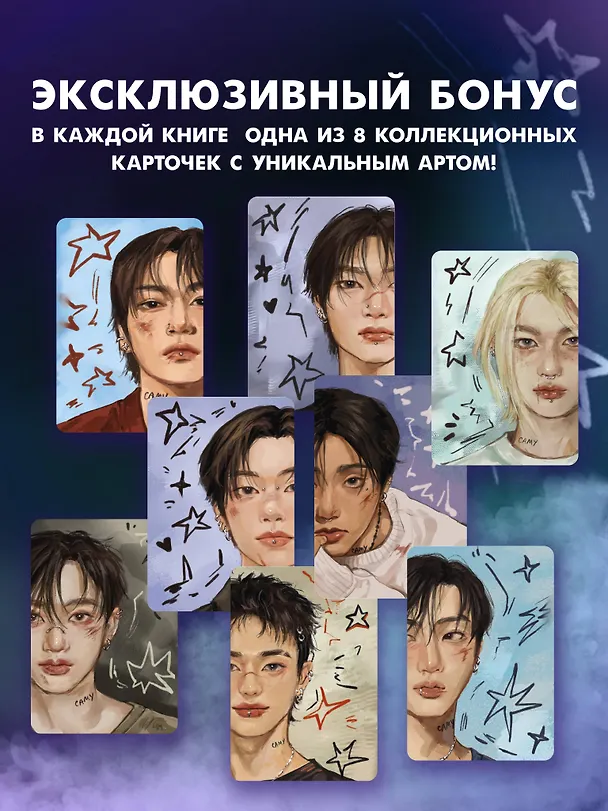 Книга Stray Kids. Биография (Руслан Гарипов) — 6