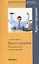 Кросс продажи. Революционные техники продаж — 2364079 — 1