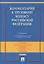 Комментарий к Трудовому Кодексу Российской Федерации.-9-е изд., перераб. и доп. — 2416779 — 2