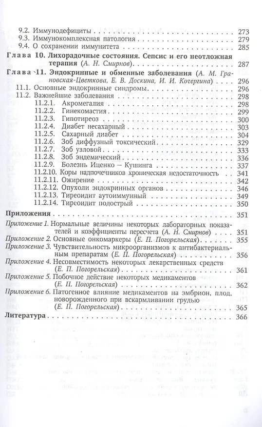 Книга Внутренние болезни в амбулаторной практике : учебное пособие для среднего медицинского персонала (Александр Смирнов) — 4