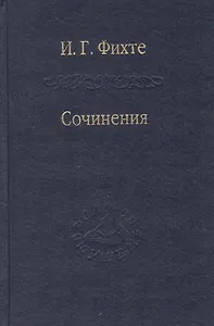 Сочинения. / Том 81