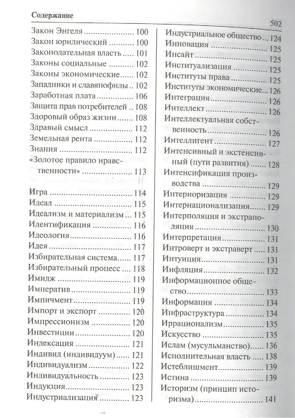 Книга Обществознание. Словарь терминов и понятий () — 9