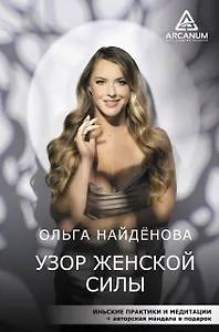 Узор женской силы