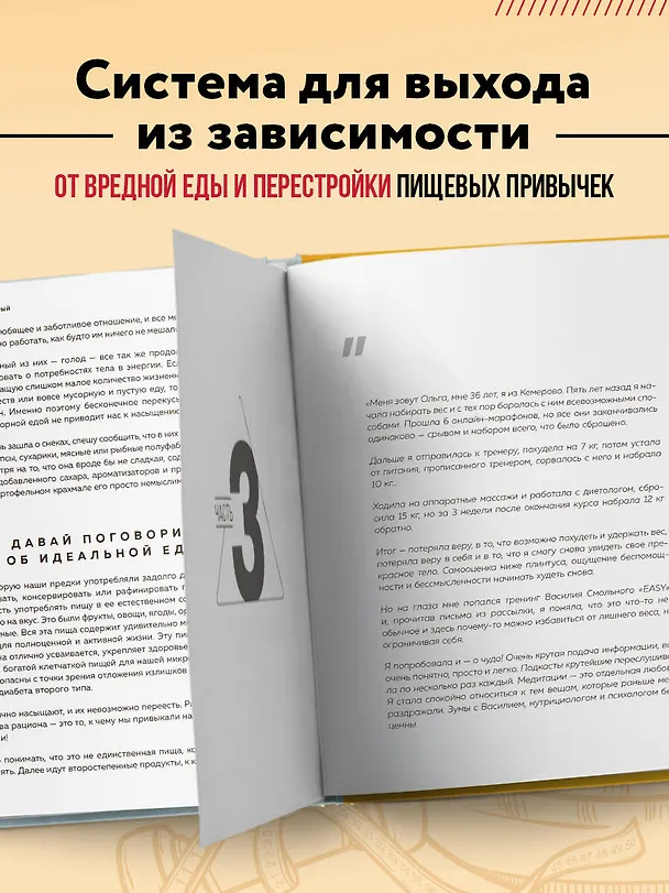Книга Легко. Избавься от лишнего веса без тренировок и подсчета калорий (Василий Смольный) — 7