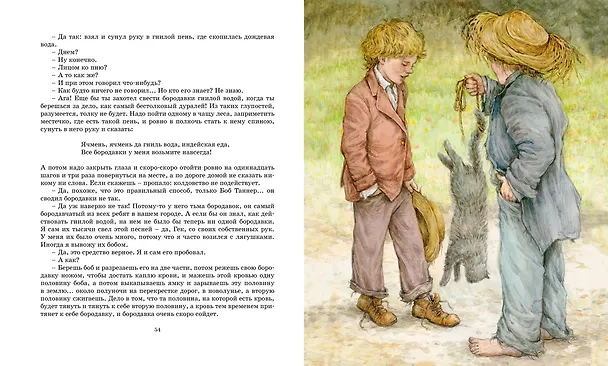 Книга Приключения Тома Сойера (Марк Твен) — 12
