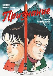 Признание (Confession). Манга