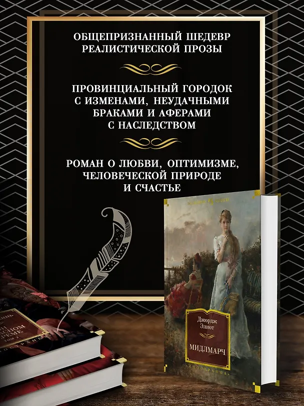 Книга Мидлмарч (Джордж Элиот) — 5