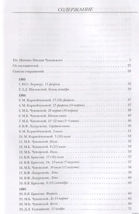 Книга Собрание сочинений. Том 14 (Корней Чуковский) — 2
