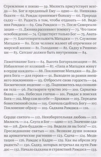 Книга Переживание Бога (ИсточЖивИст) Рамдас () — 3