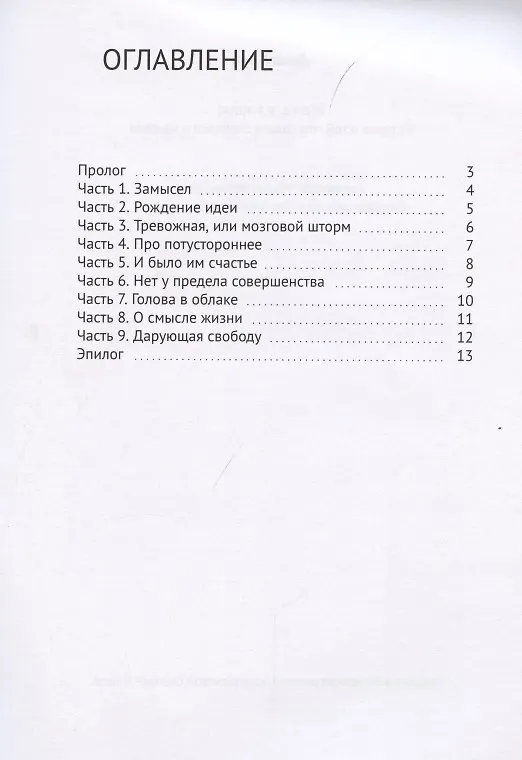 Книга Мама, я капля! История о той, что падала с потолка и мечтала (Дика Кара) — 2