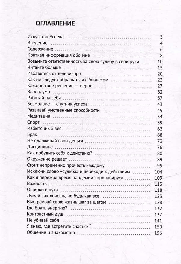 Книга Искусство Успеха. Пусть мир будет твоей картиной, где ты - художник... () — 3