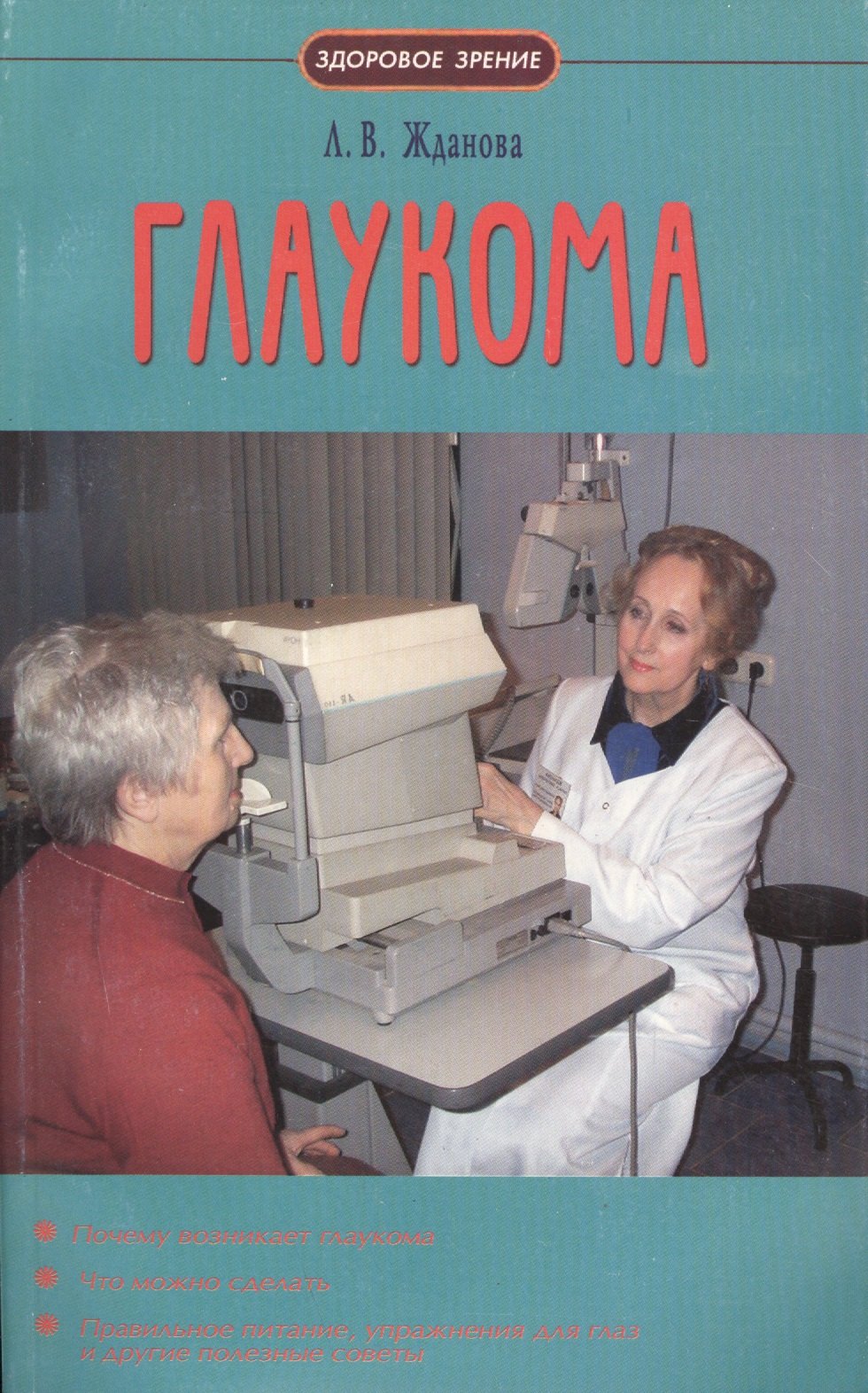 

Глаукома