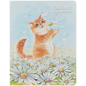 Дневник школьный Феникс+, "Котик"