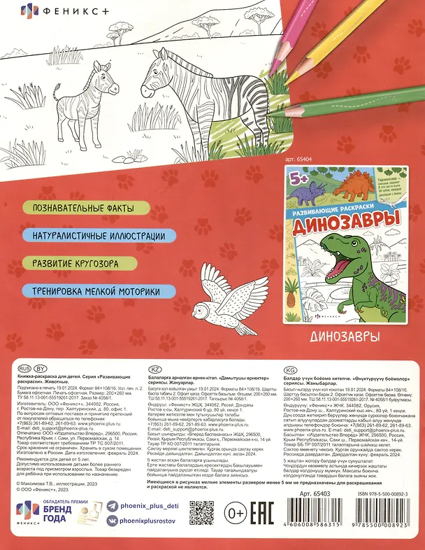 Книга Животные. Развивающие раскраски () — 2