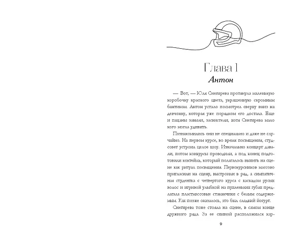 Книга Комплект «Нежные романы Ники Сью: Любовь между нами+Ты - моя ошибка» (комплект из 2 книг) (Ники Сью) — 6