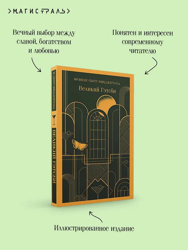 Книга Великий Гэтсби (Френсис Скотт Фицджеральд) — 10