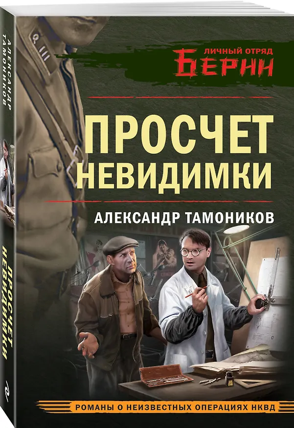 Книга Просчет невидимки (Александр Тамоников) — 4
