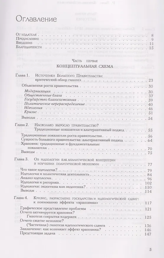 Книга Кризис и Левиафан: поворотные моменты роста американского правительства (Роберт Хиггс) — 2
