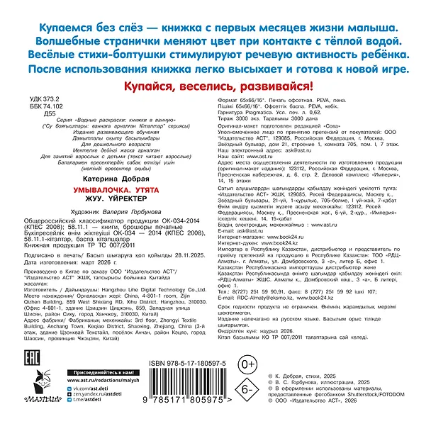 Книга Умывалочка. Утята (Катерина Добрая) — 2
