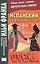 Испанский с В. Бласко Ибаньесом. Стена = Vicente Blasco Ibanez. La pared — 2408931 — 3