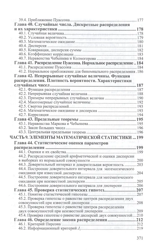 Книга Математика и экон.-матем. модели: Уч. (Сергей Юдин) — 7