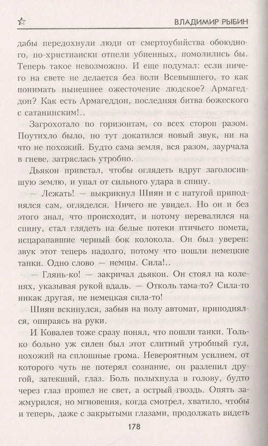 Книга Ступени рейстага (Владимир Рыбин) — 5
