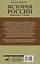 История России в рассказах о святых — 2871055 — 2