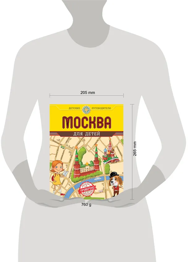 Книга Москва для детей. 3-е изд. (Наталья Андрианова) — 5