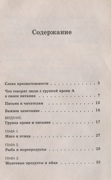 Книга Группа крови 2(0) Продукты, напитки, пищевые добавки (Питер Д'Адамо) — 2