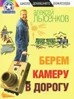 Берем камеру в дорогу — 2115826 — 1