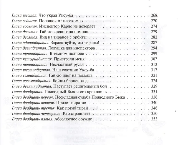 Книга Сыщик Алиса (Кир Булычев) — 3