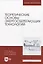 Теоретические основы энергосберегающих технологий — 2956893 — 1