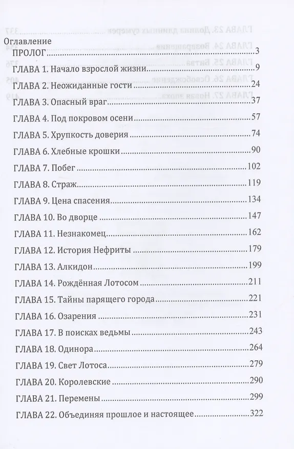 Книга Под крылом дракона (Софья Самокиш) — 2