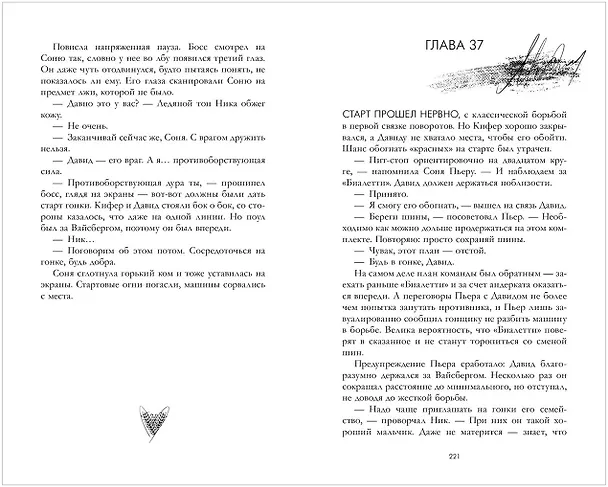 Книга Победитель будет один (Карина Вальц) — 14
