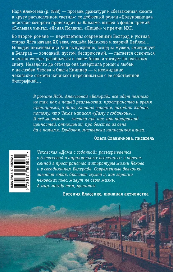 Книга Белград. Роман (Надя Алексеева) — 2