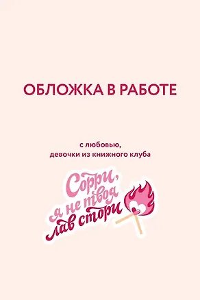 Книга  Идеальный план (Город ветров #2) (лимитированное издание)  ()