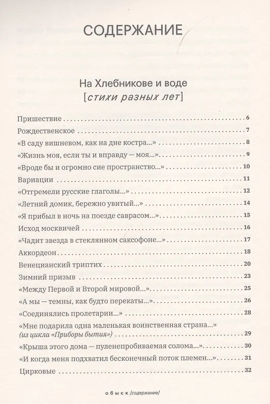 Книга Обыск. Избранные улики () — 2
