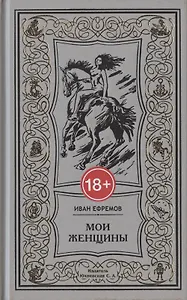 Мои женщины: Woman in My Life. Письма