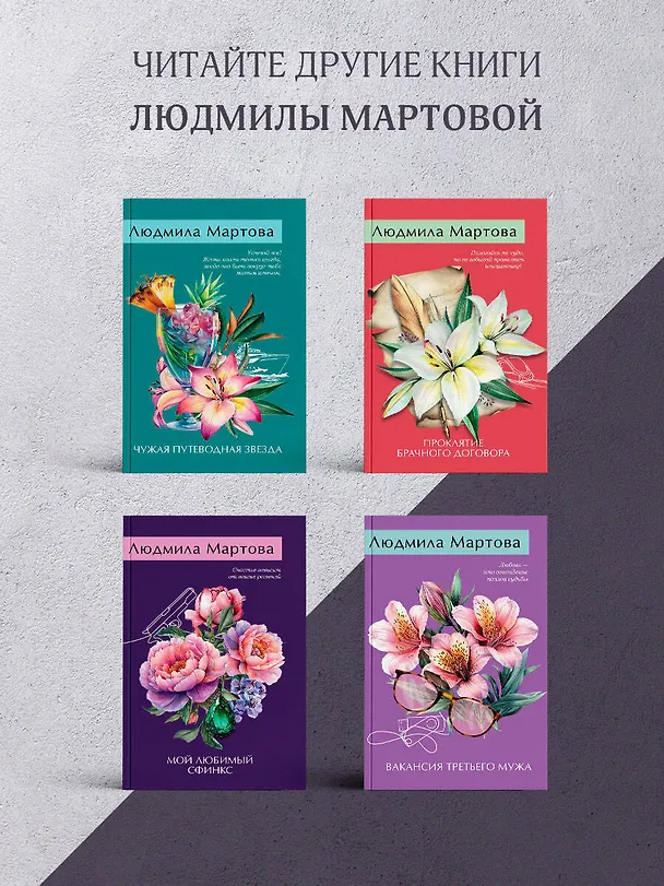Книга Страсть на грани (Людмила Мартова) — 8