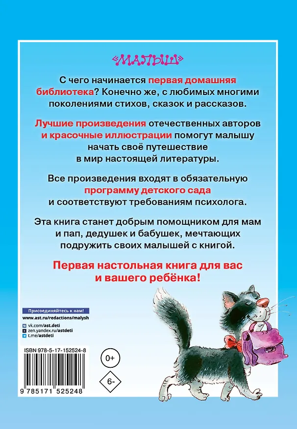 Книга Полная хрестоматия для детского сада (Михаил Пляцковский, Самуил Маршак, Корней Чуковский) — 2
