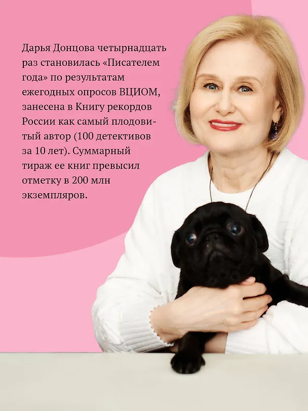 Книга Дед Яга и его дети (Дарья Донцова) — 6