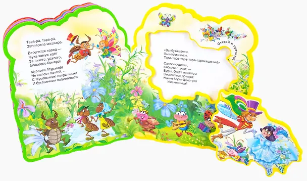 Книга Муха-Цокотуха (Корней Чуковский) — 2