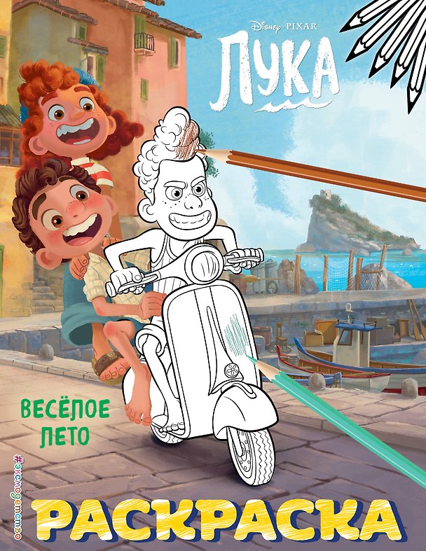 Книга Весёлое лето () — 1